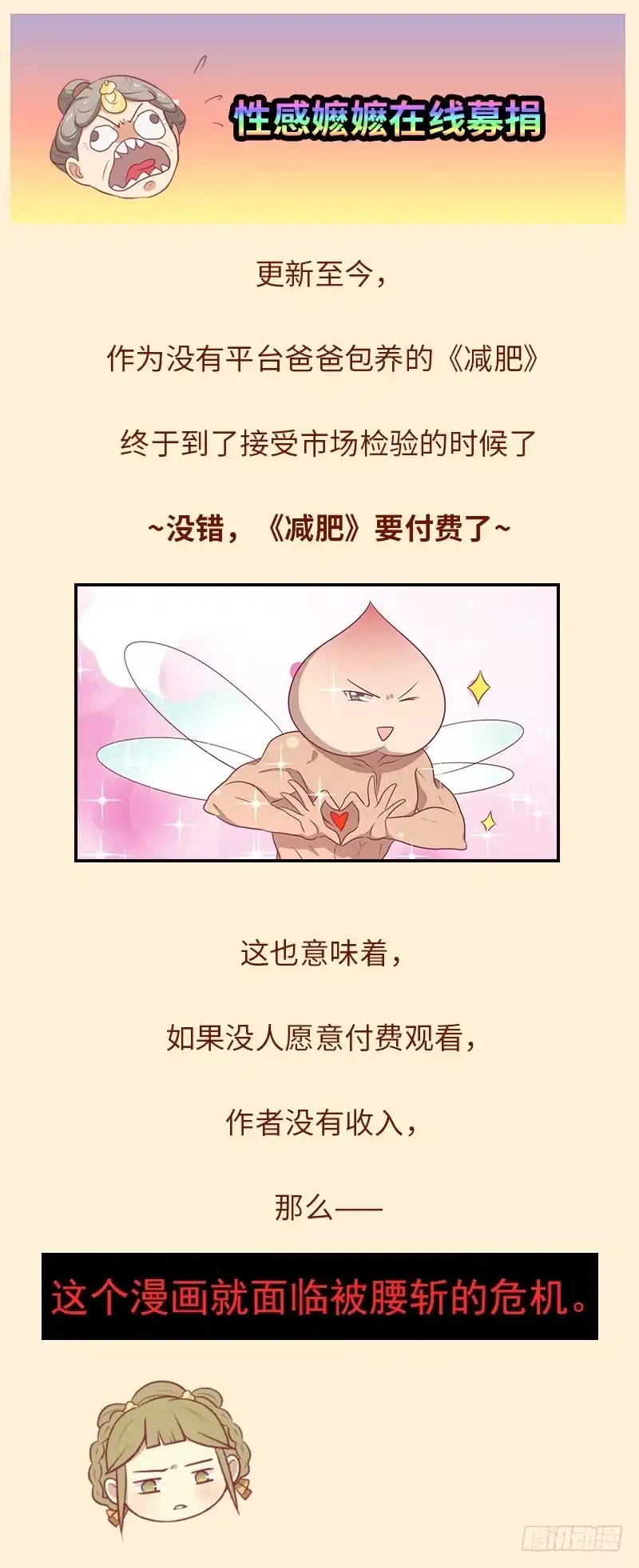 《王爷，奴家减个肥》挽尊公告 第1页