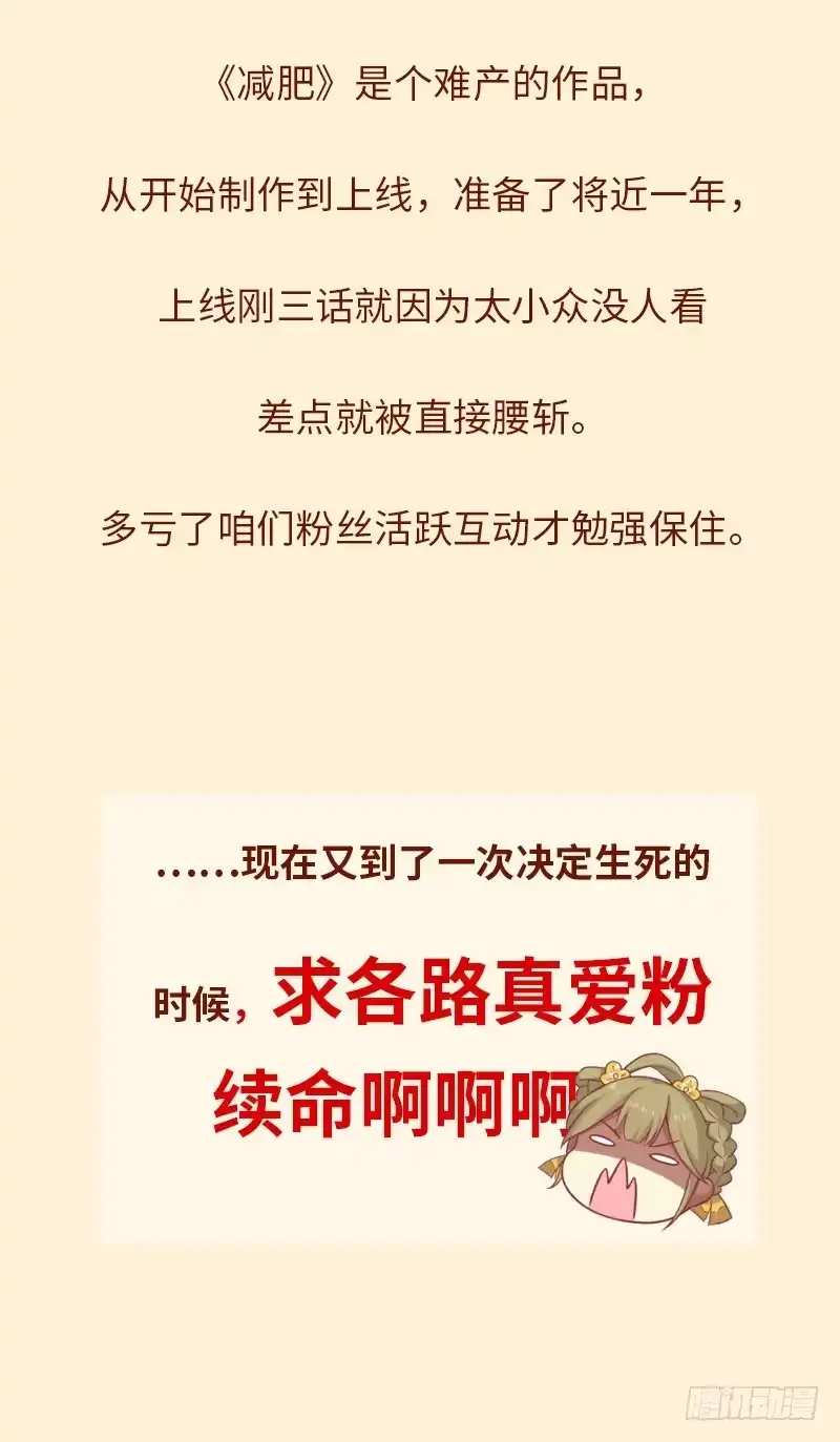 《王爷，奴家减个肥》挽尊公告 第2页