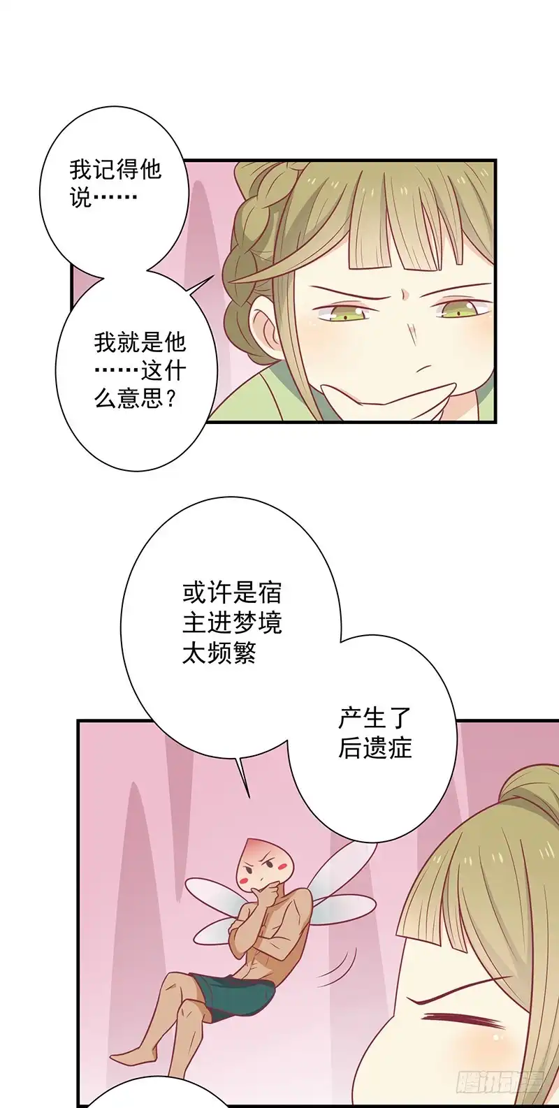 《王爷，奴家减个肥》第46话 我就是他 第14页