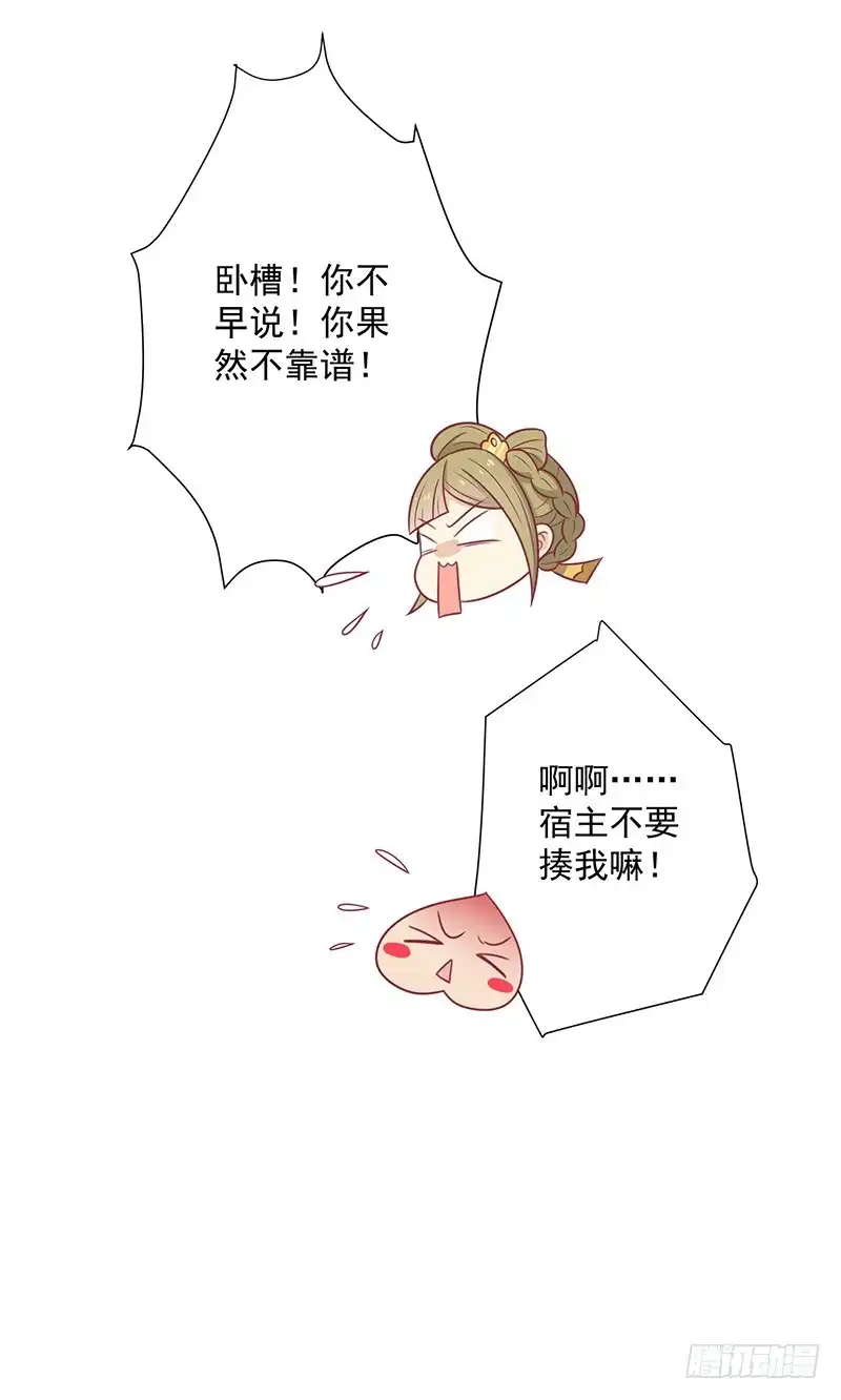 《王爷，奴家减个肥》第46话 我就是他 第16页