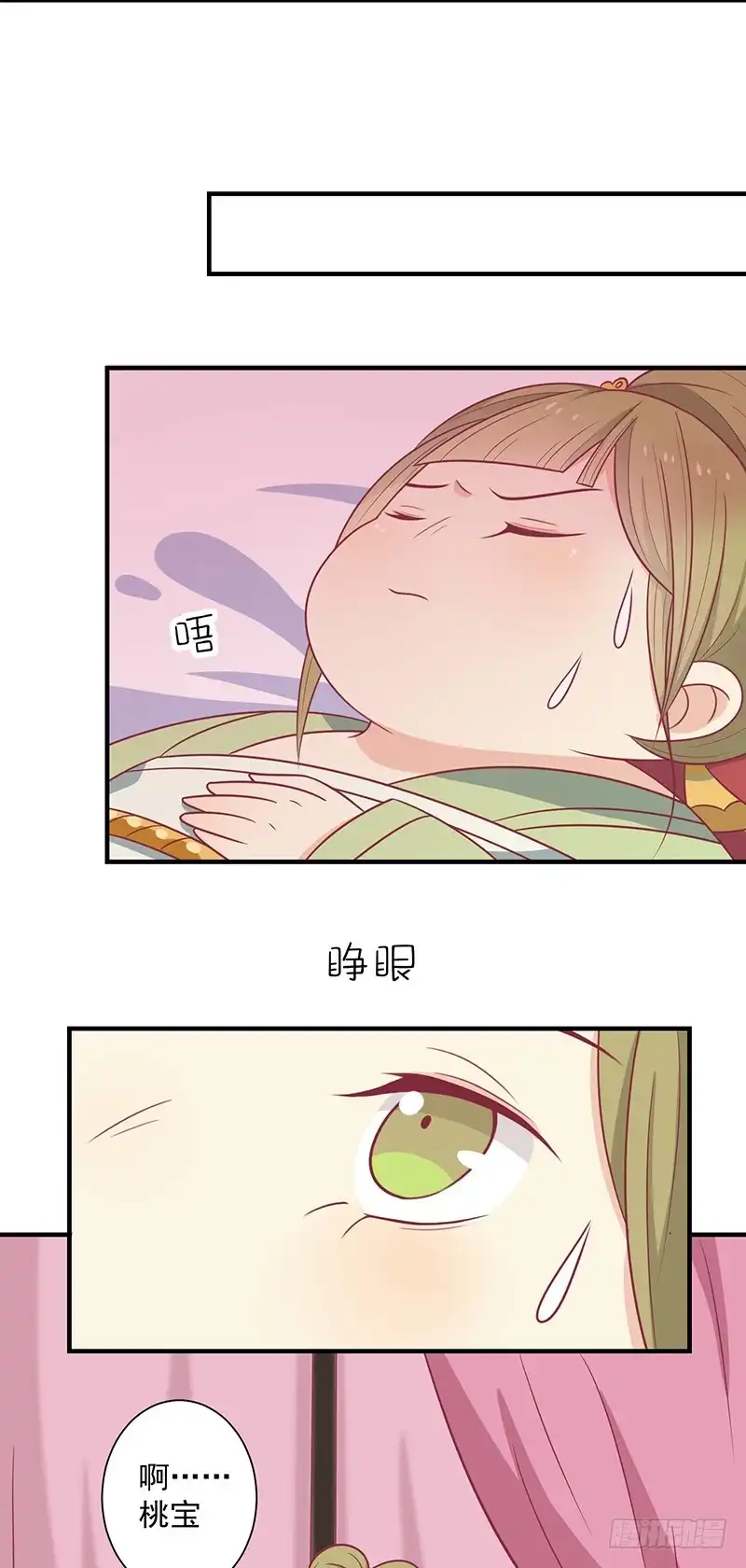 《王爷，奴家减个肥》第46话 我就是他 第12页