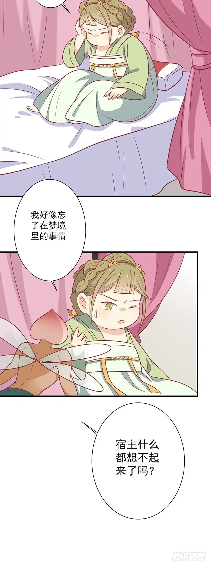 《王爷，奴家减个肥》第46话 我就是他 第13页
