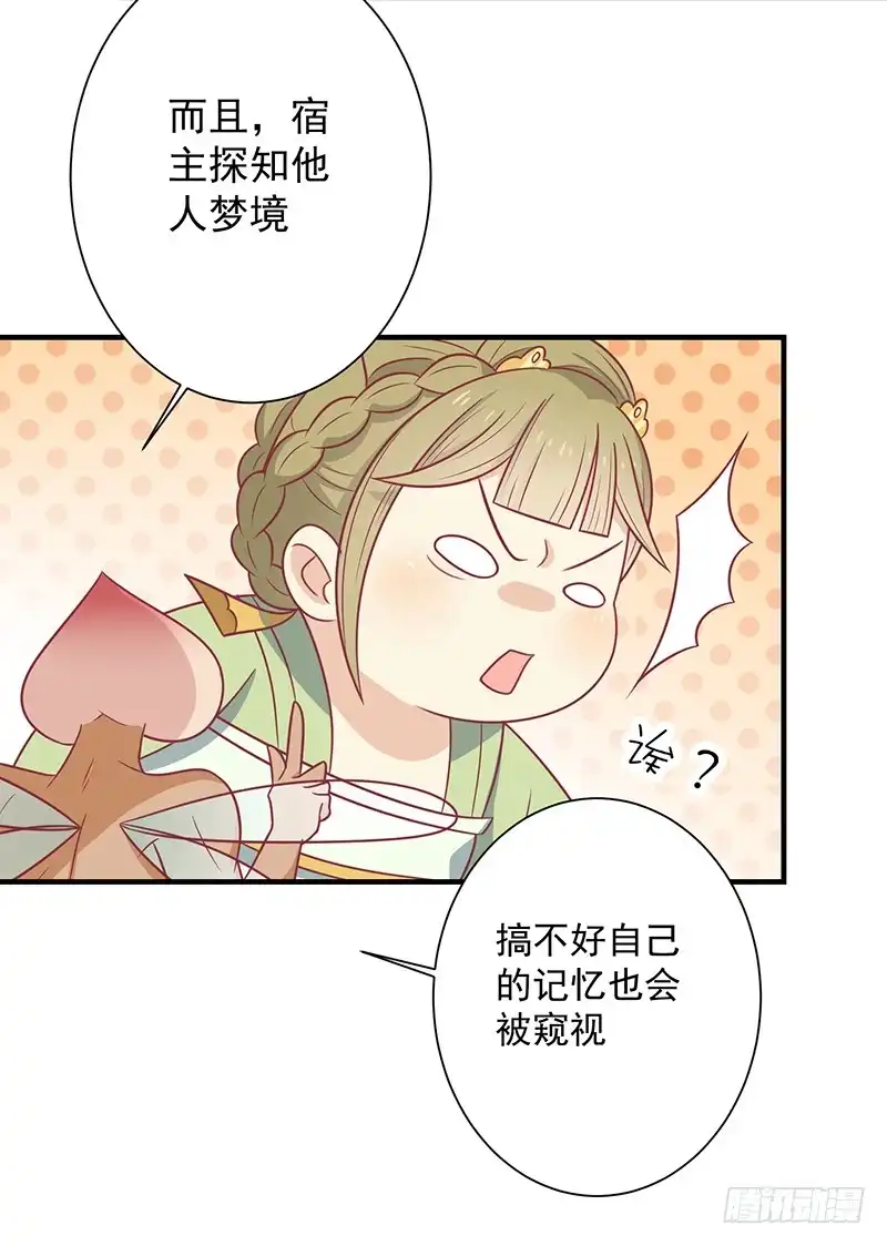 《王爷，奴家减个肥》第46话 我就是他 第15页