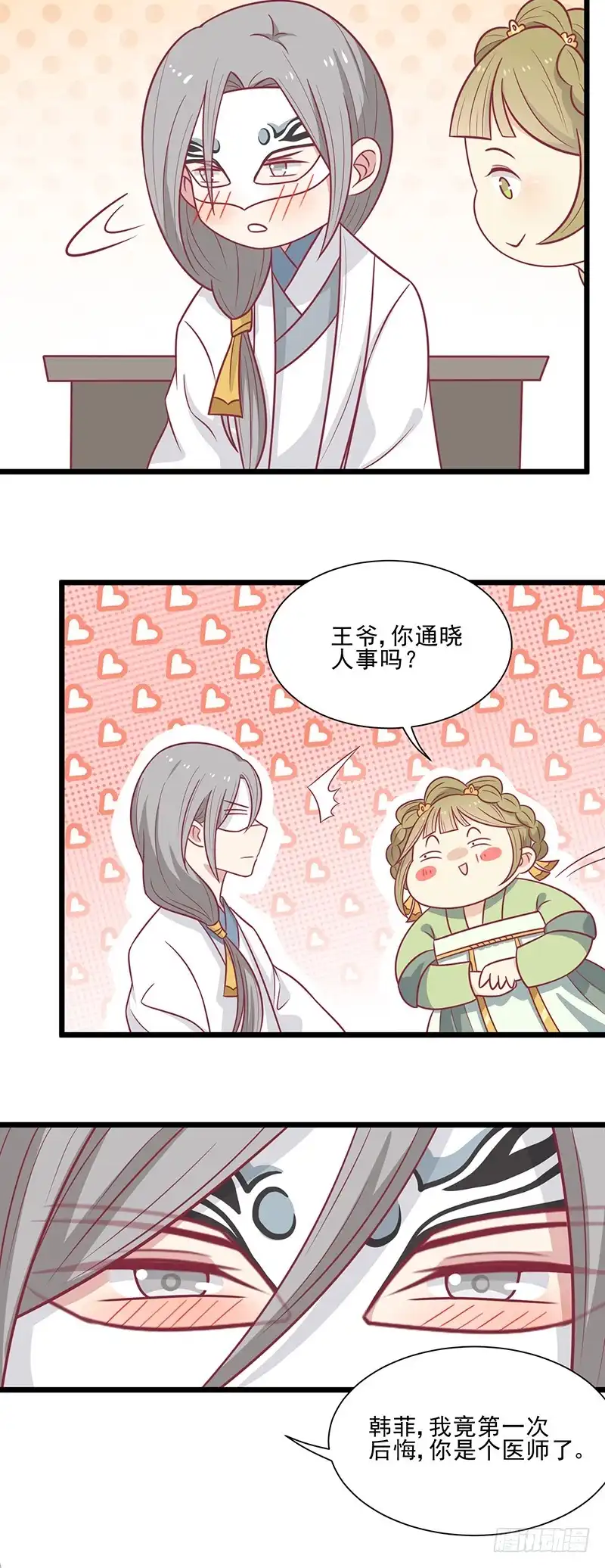 《王爷，奴家减个肥》第47话 滋阴壮阳 第13页