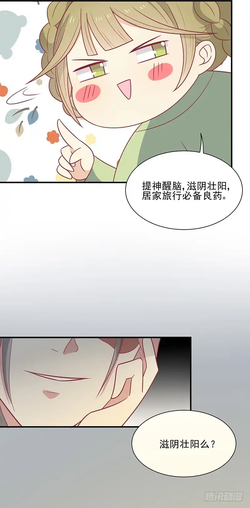 《王爷，奴家减个肥》第47话 滋阴壮阳 第7页