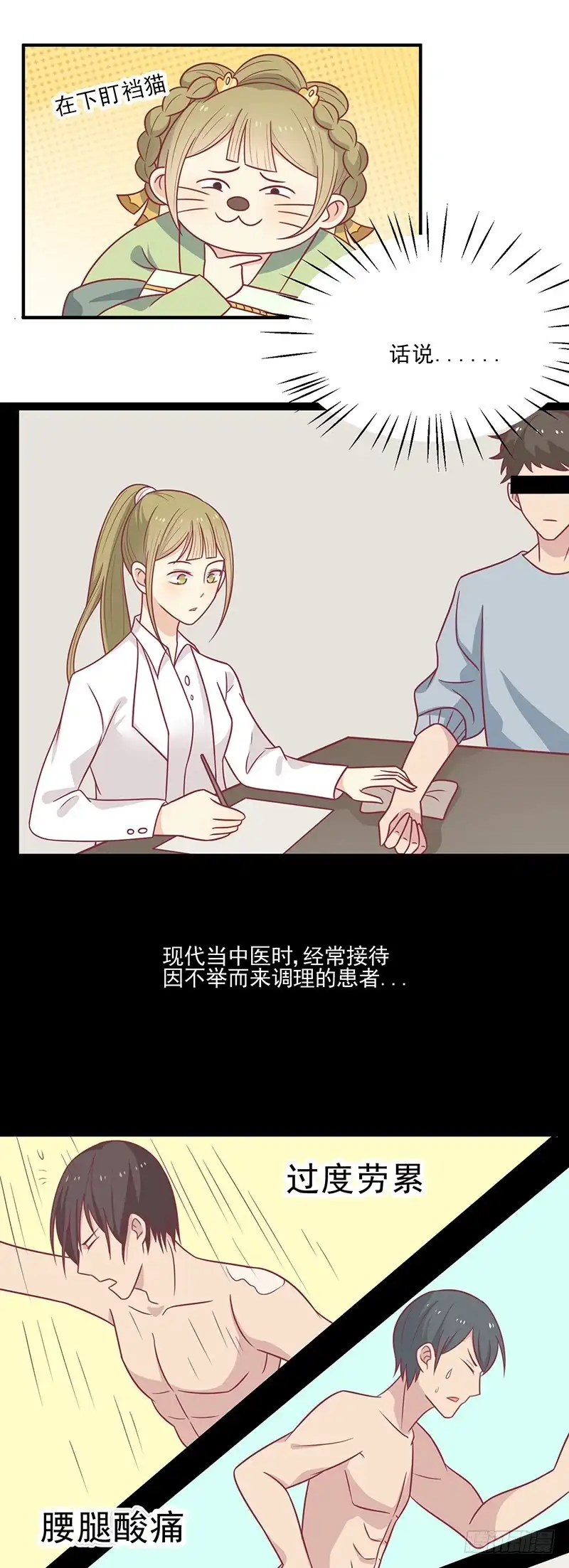 《王爷，奴家减个肥》第47话 滋阴壮阳 第10页