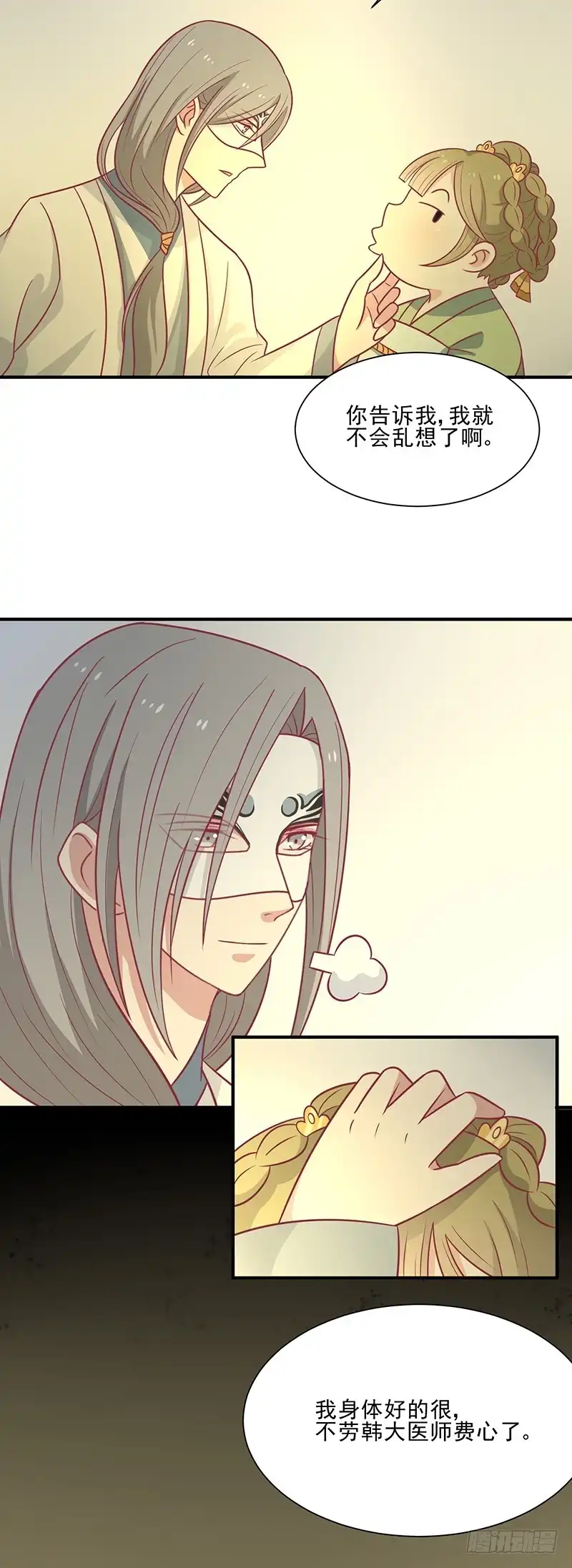 《王爷，奴家减个肥》第47话 滋阴壮阳 第16页