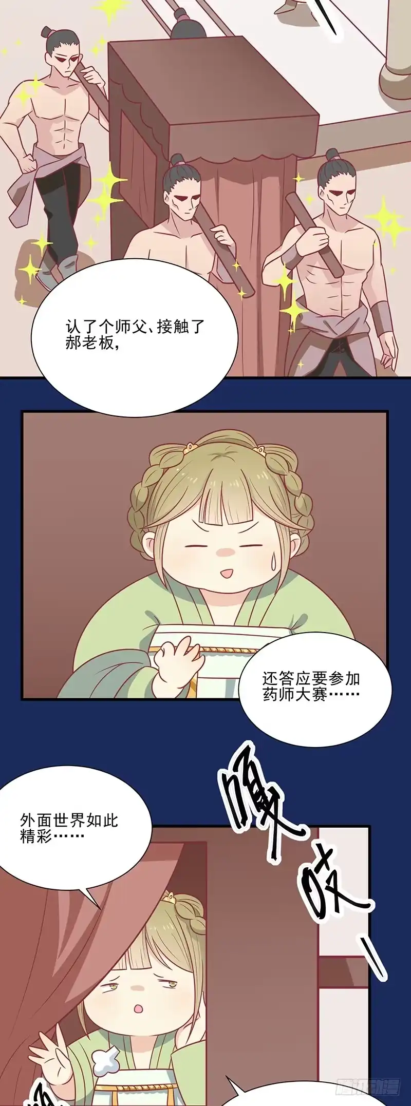 《王爷，奴家减个肥》第47话 滋阴壮阳 第3页