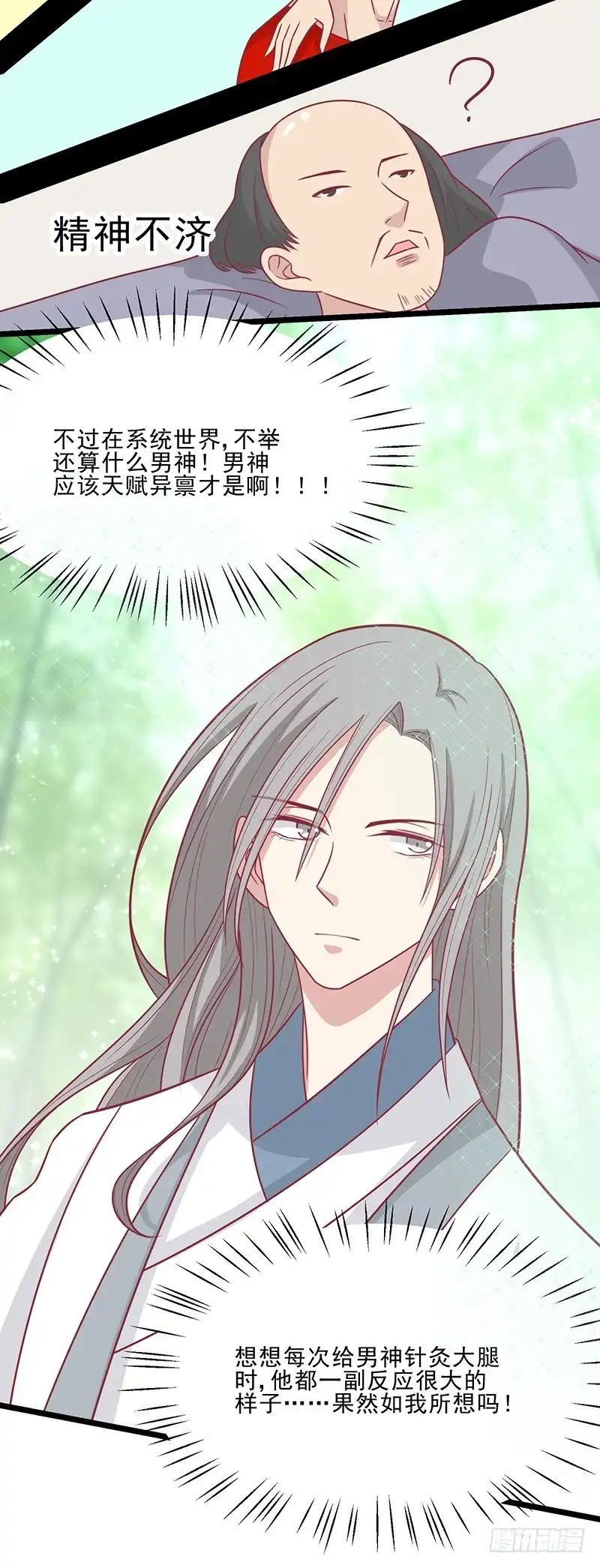 《王爷，奴家减个肥》第47话 滋阴壮阳 第11页