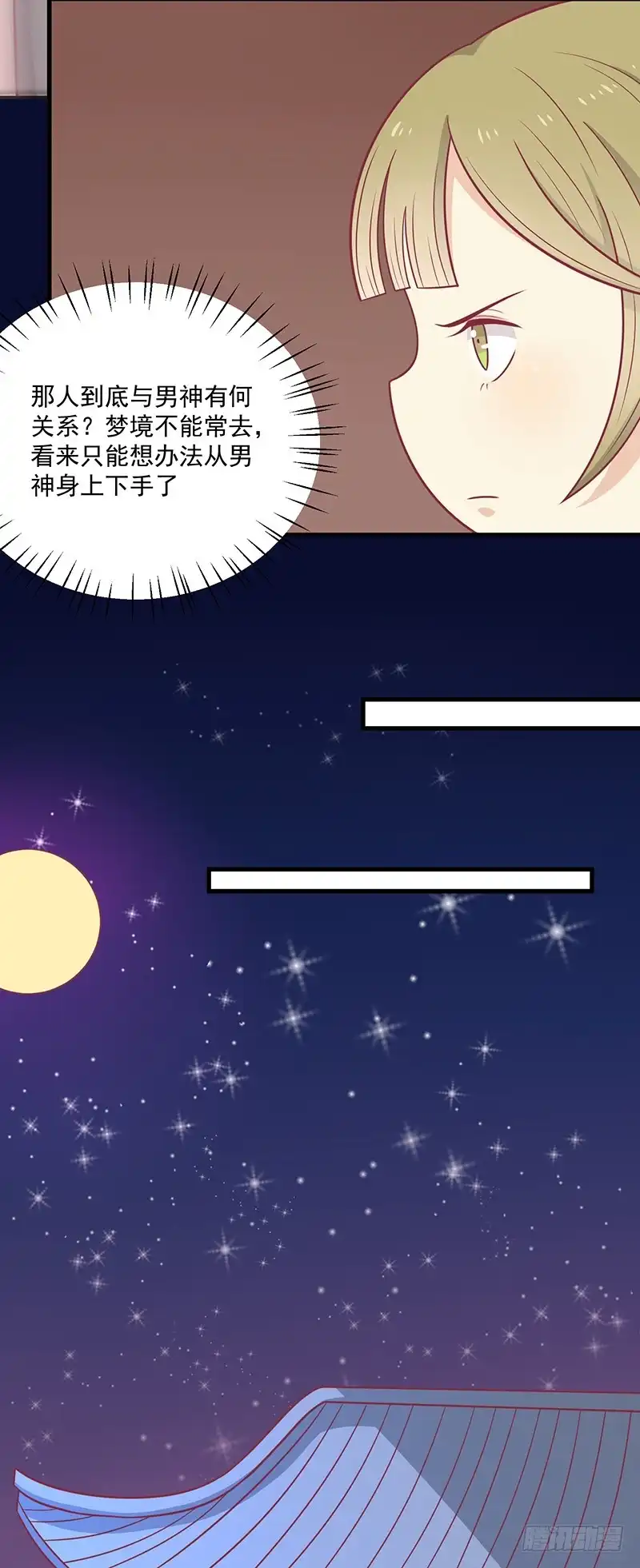 《王爷，奴家减个肥》第47话 滋阴壮阳 第5页