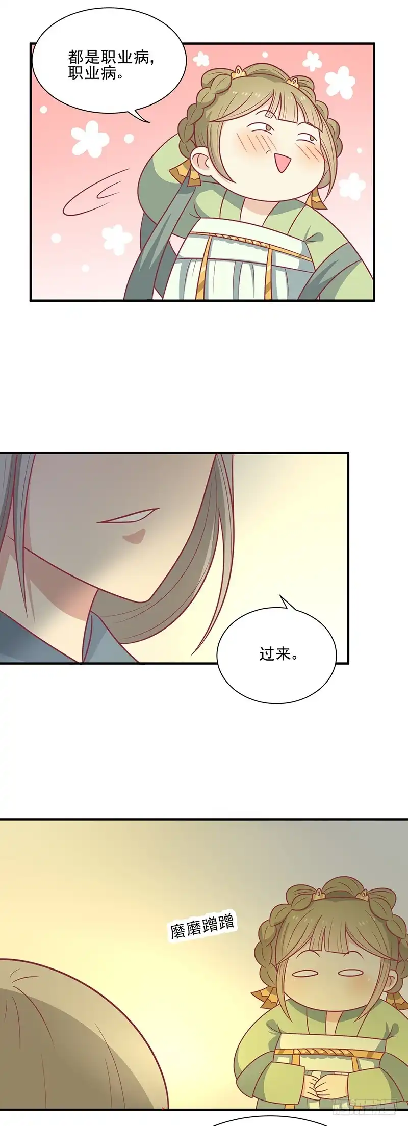 《王爷，奴家减个肥》第47话 滋阴壮阳 第14页