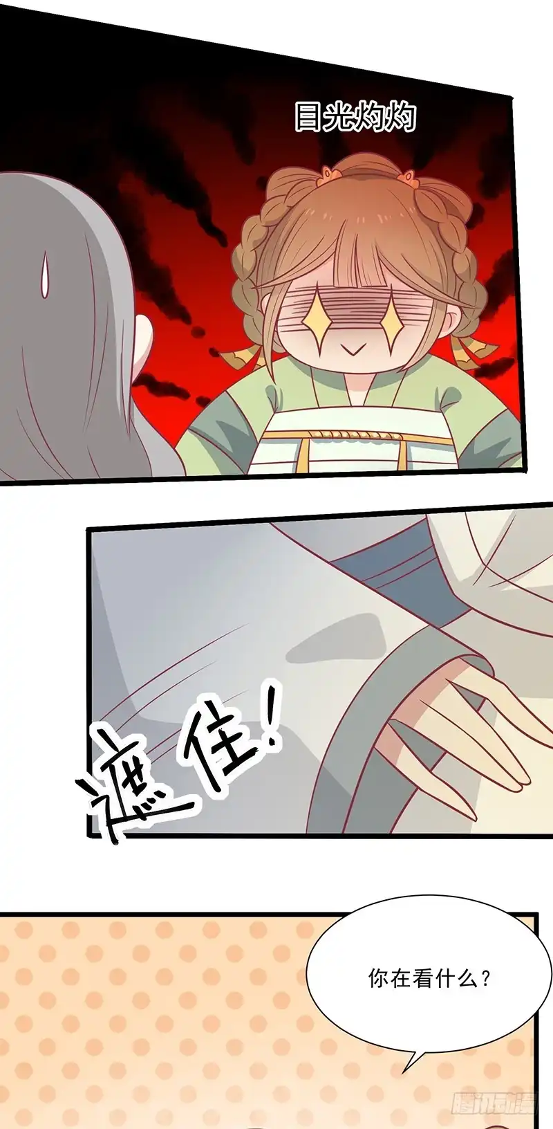 《王爷，奴家减个肥》第47话 滋阴壮阳 第12页