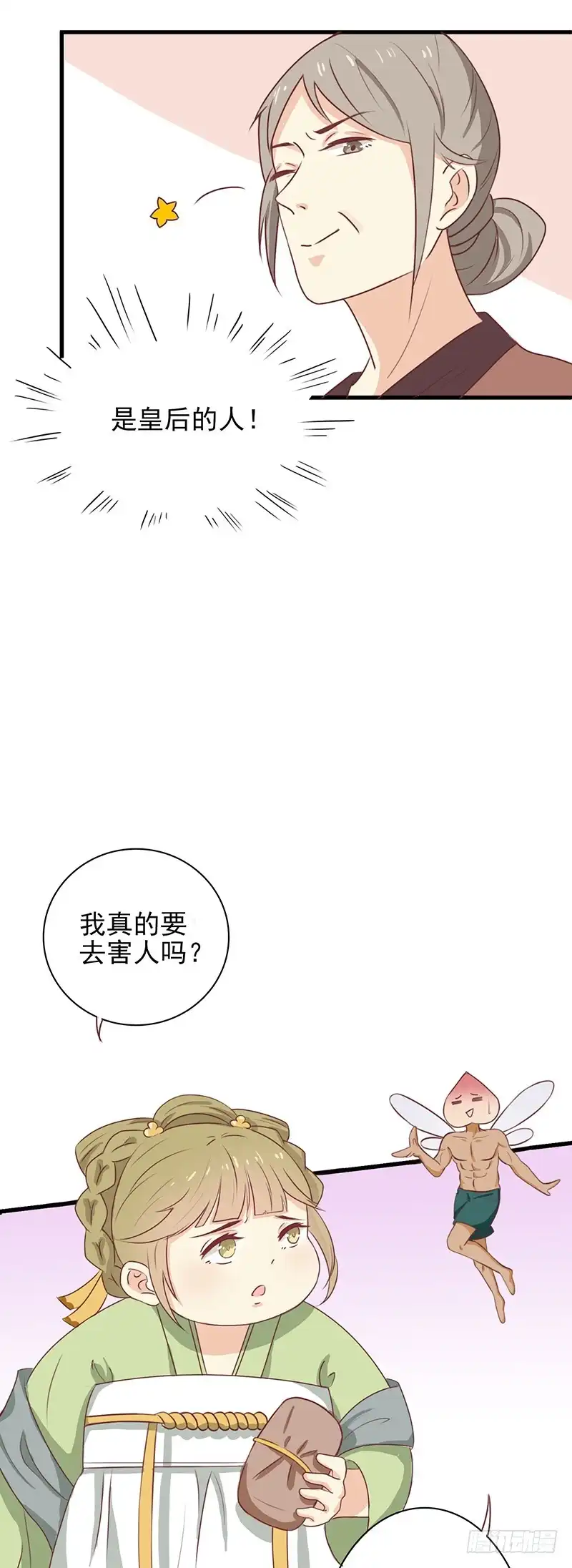 《王爷，奴家减个肥》第48话 胖子！ 第20页