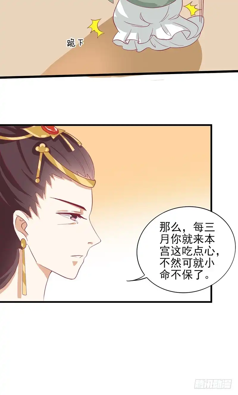 《王爷，奴家减个肥》第48话 胖子！ 第13页