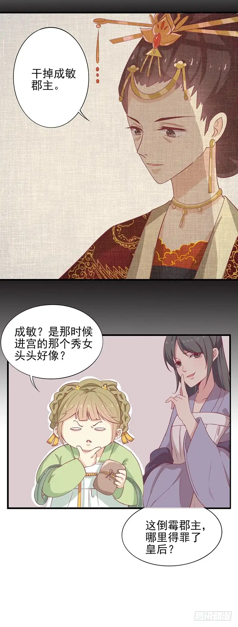 《王爷，奴家减个肥》第48话 胖子！ 第17页