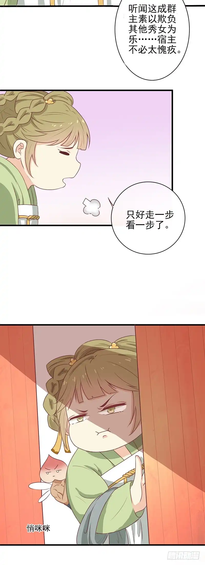 《王爷，奴家减个肥》第48话 胖子！ 第21页