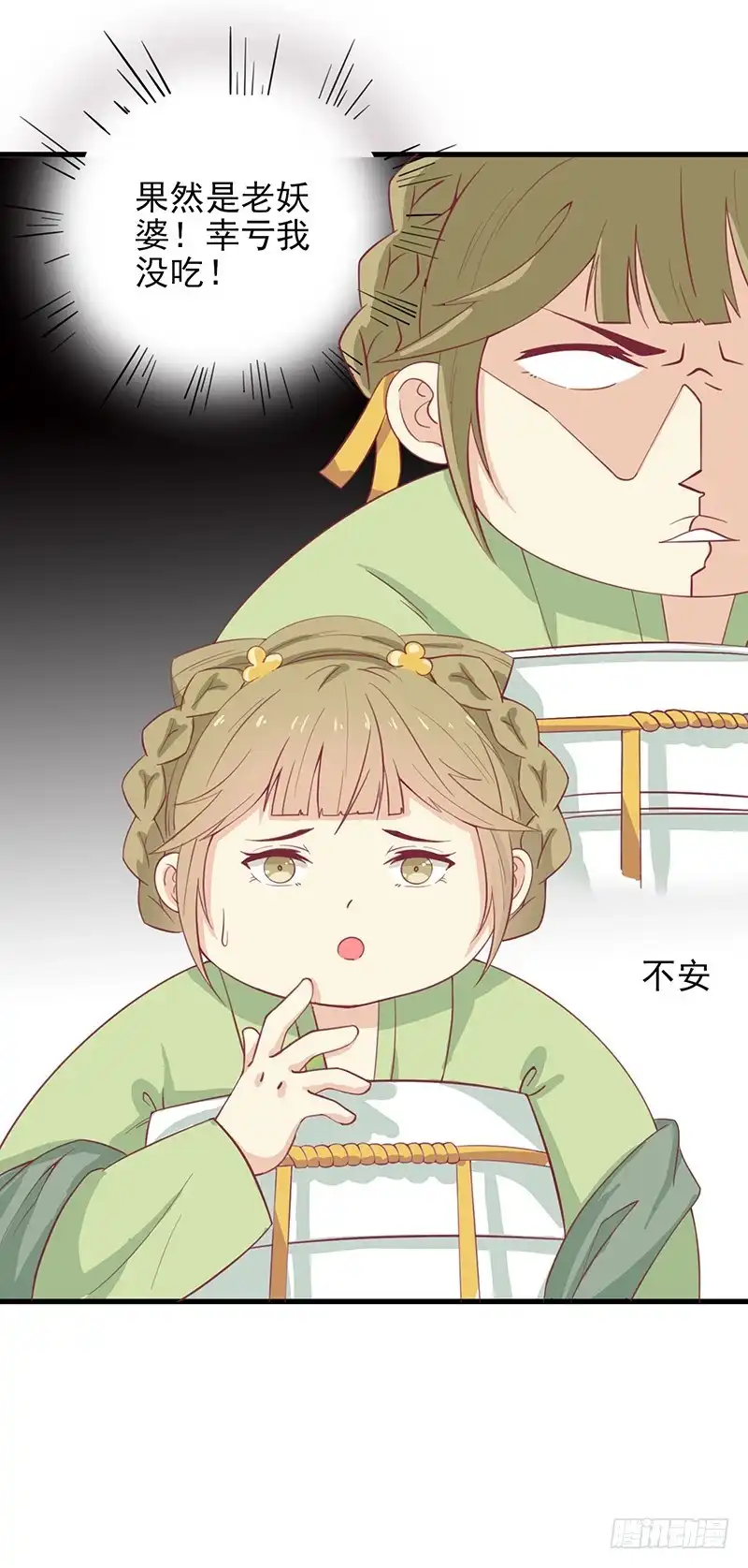《王爷，奴家减个肥》第48话 胖子！ 第14页
