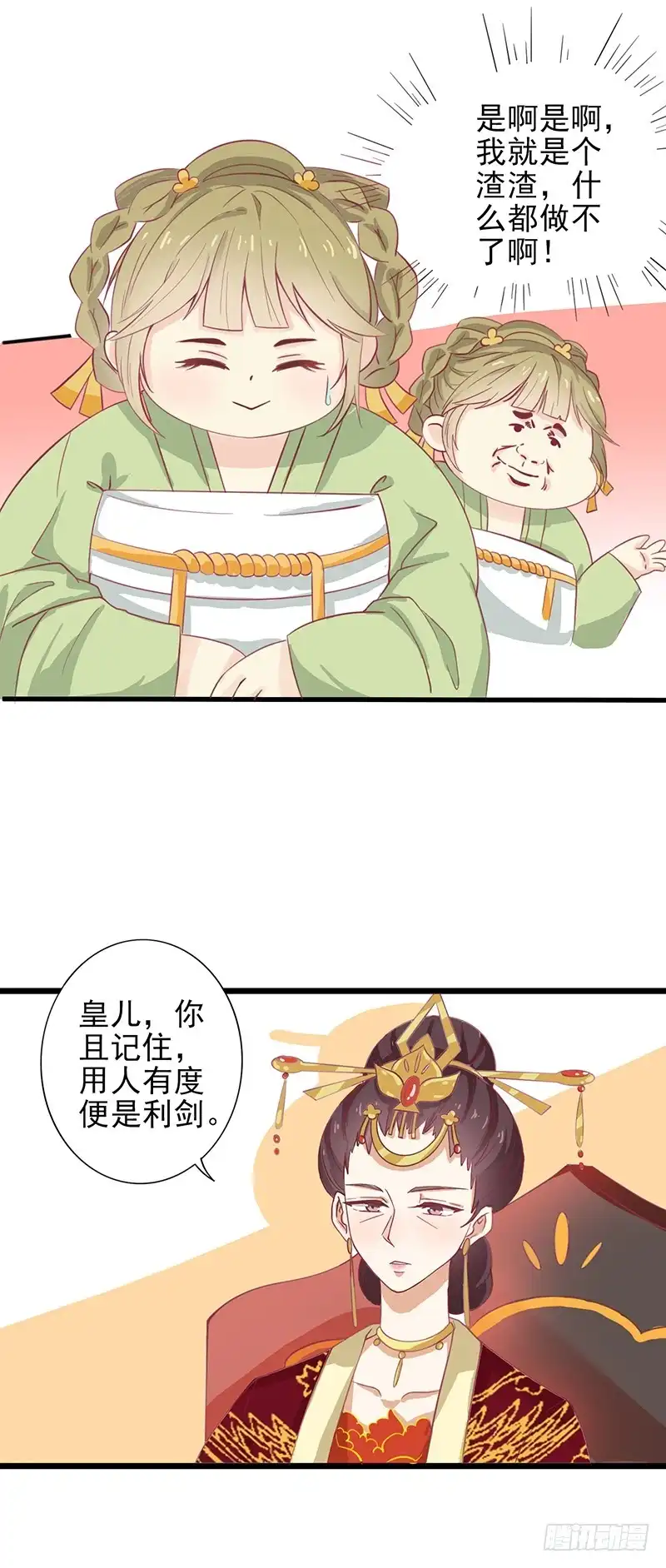 《王爷，奴家减个肥》第48话 胖子！ 第5页