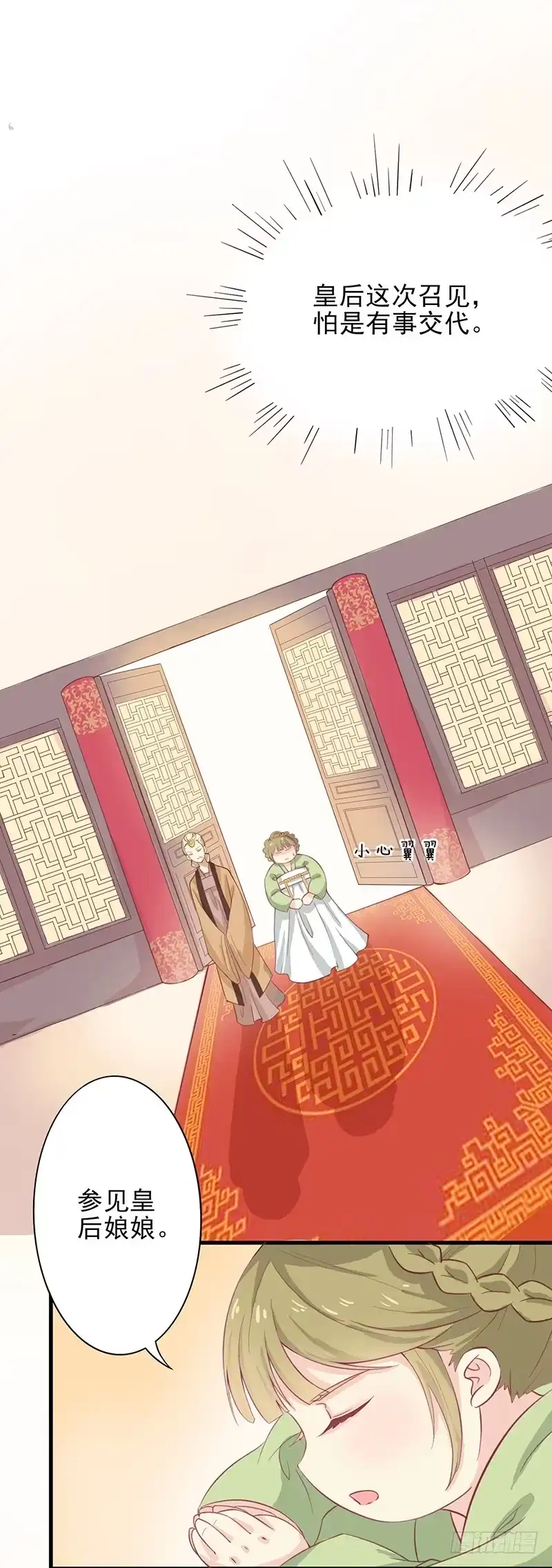 《王爷，奴家减个肥》第48话 胖子！ 第2页