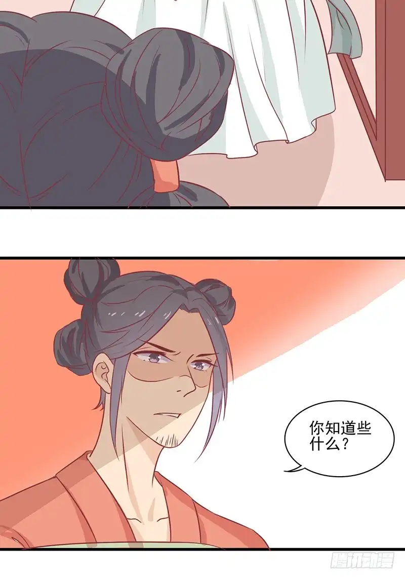《王爷，奴家减个肥》第49话暗卫队 第10页
