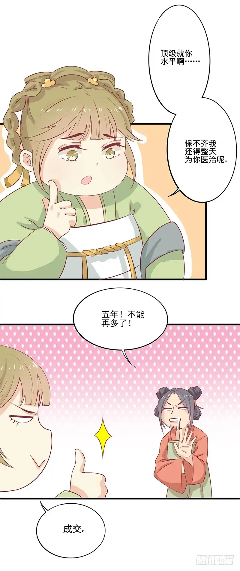 《王爷，奴家减个肥》第49话暗卫队 第19页