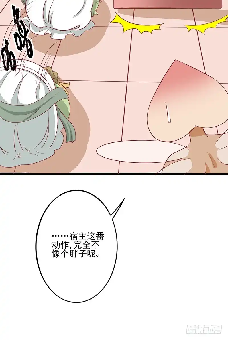 《王爷，奴家减个肥》第49话暗卫队 第6页