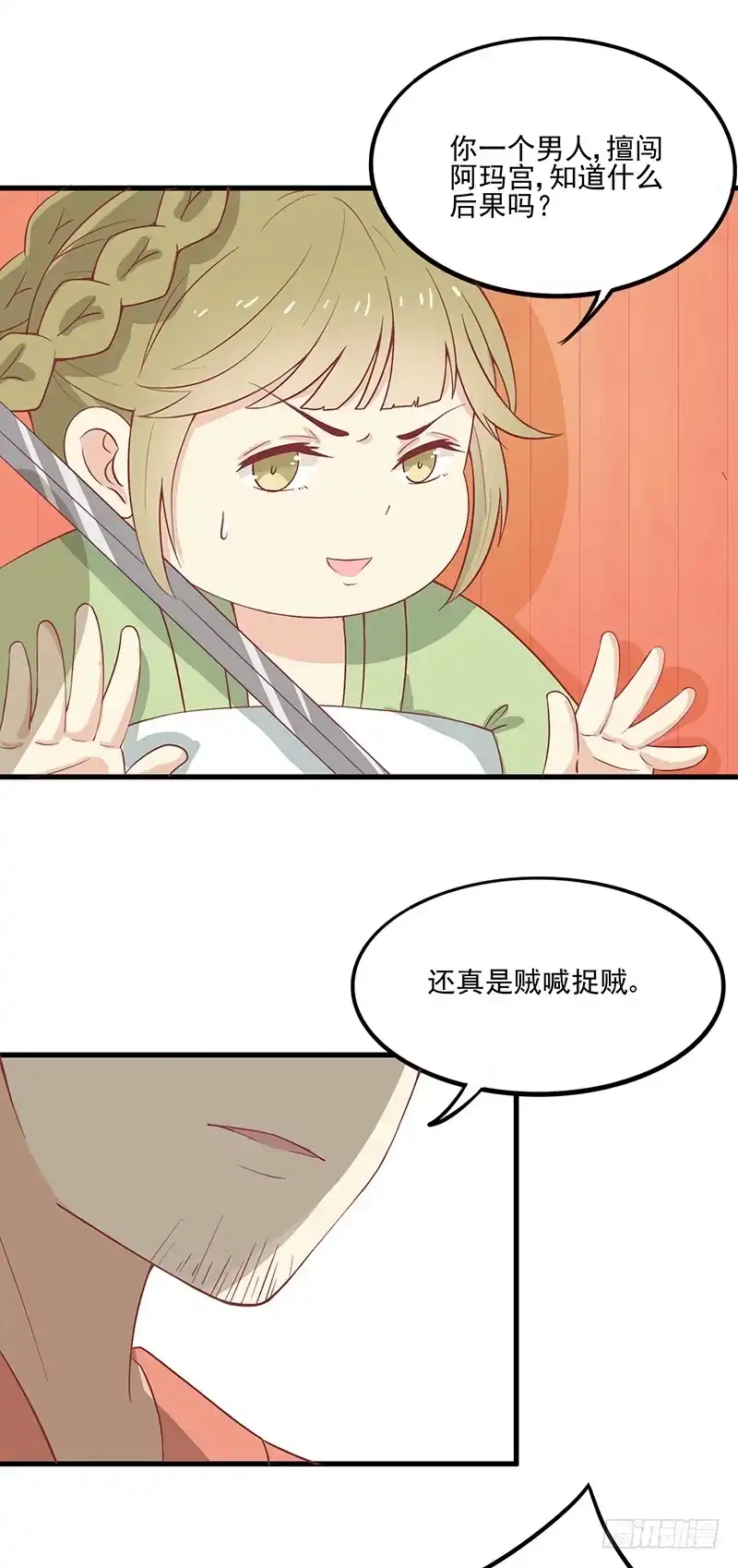 《王爷，奴家减个肥》第49话暗卫队 第2页