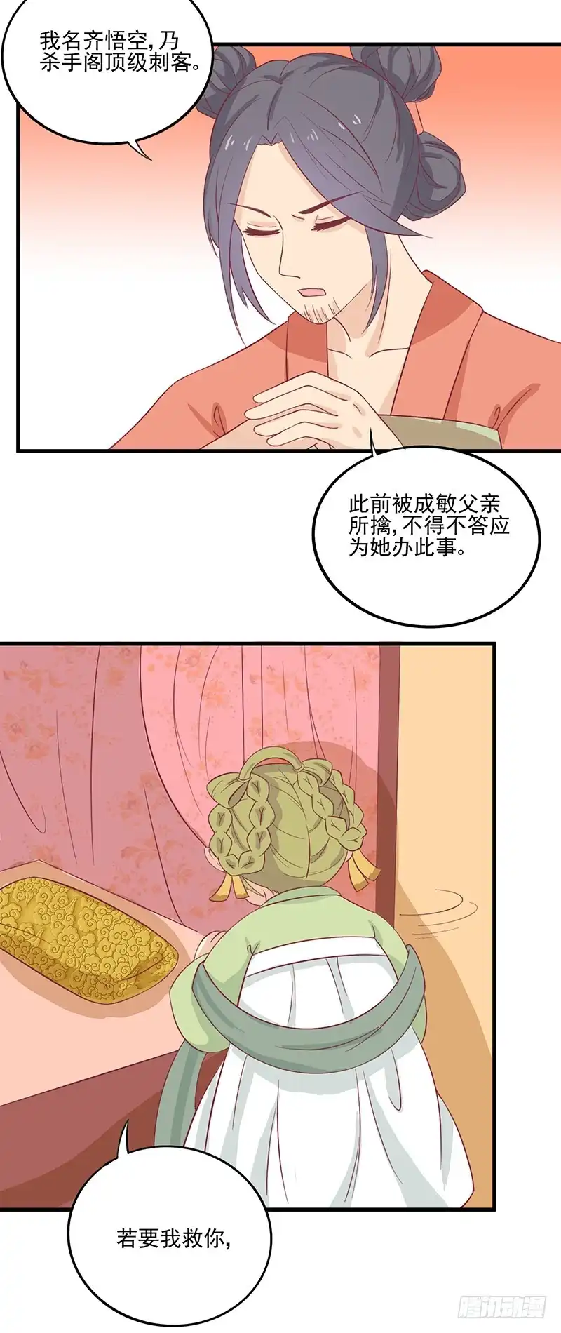 《王爷，奴家减个肥》第49话暗卫队 第14页