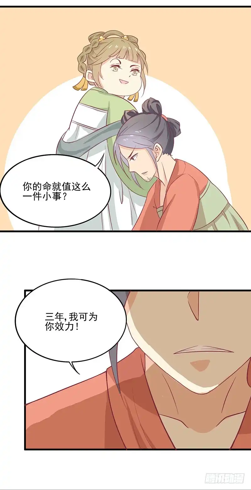 《王爷，奴家减个肥》第49话暗卫队 第17页