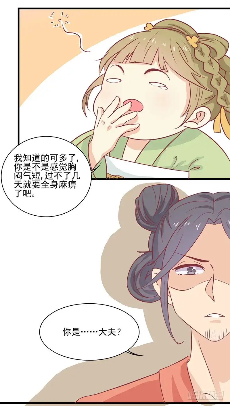 《王爷，奴家减个肥》第49话暗卫队 第11页