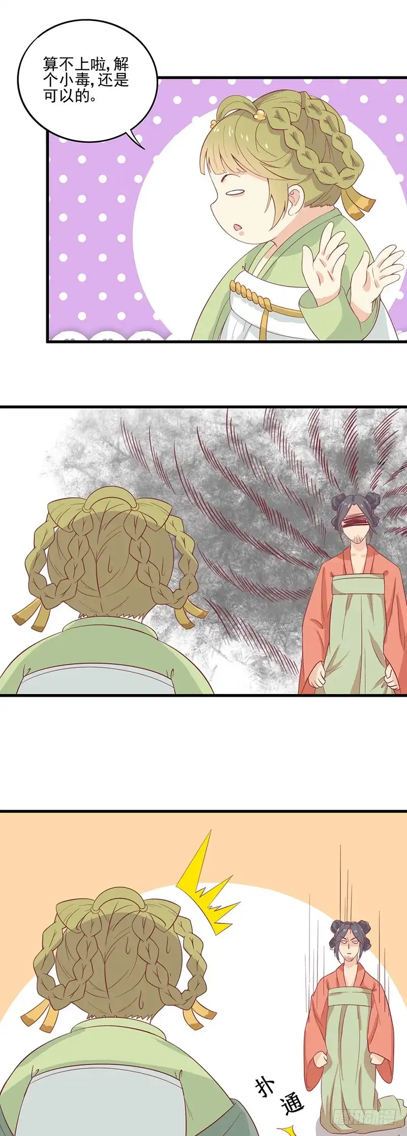 《王爷，奴家减个肥》第49话暗卫队 第12页
