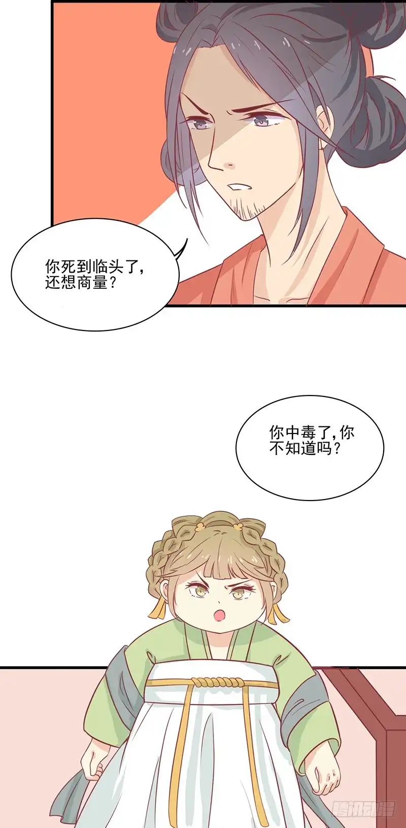 《王爷，奴家减个肥》第49话暗卫队 第9页