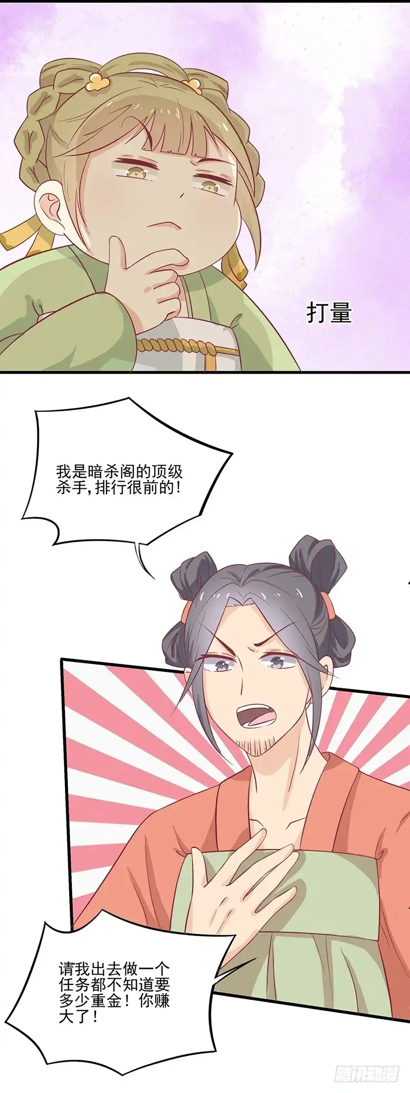 《王爷，奴家减个肥》第49话暗卫队 第18页