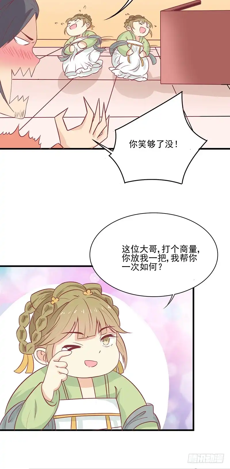 《王爷，奴家减个肥》第49话暗卫队 第8页