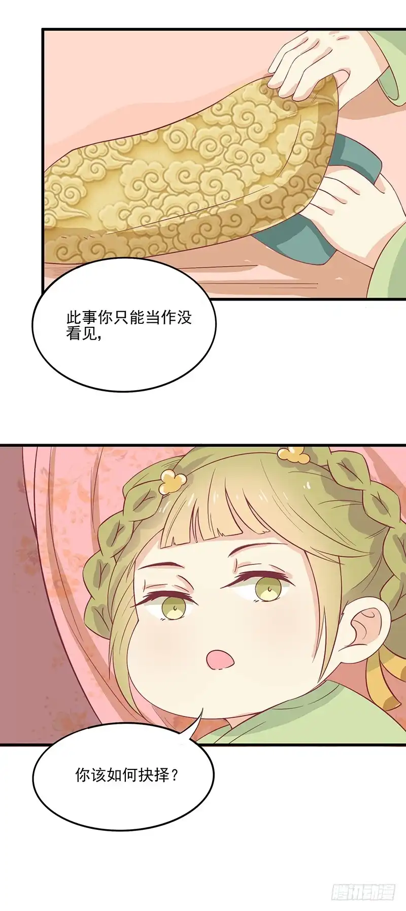 《王爷，奴家减个肥》第49话暗卫队 第15页