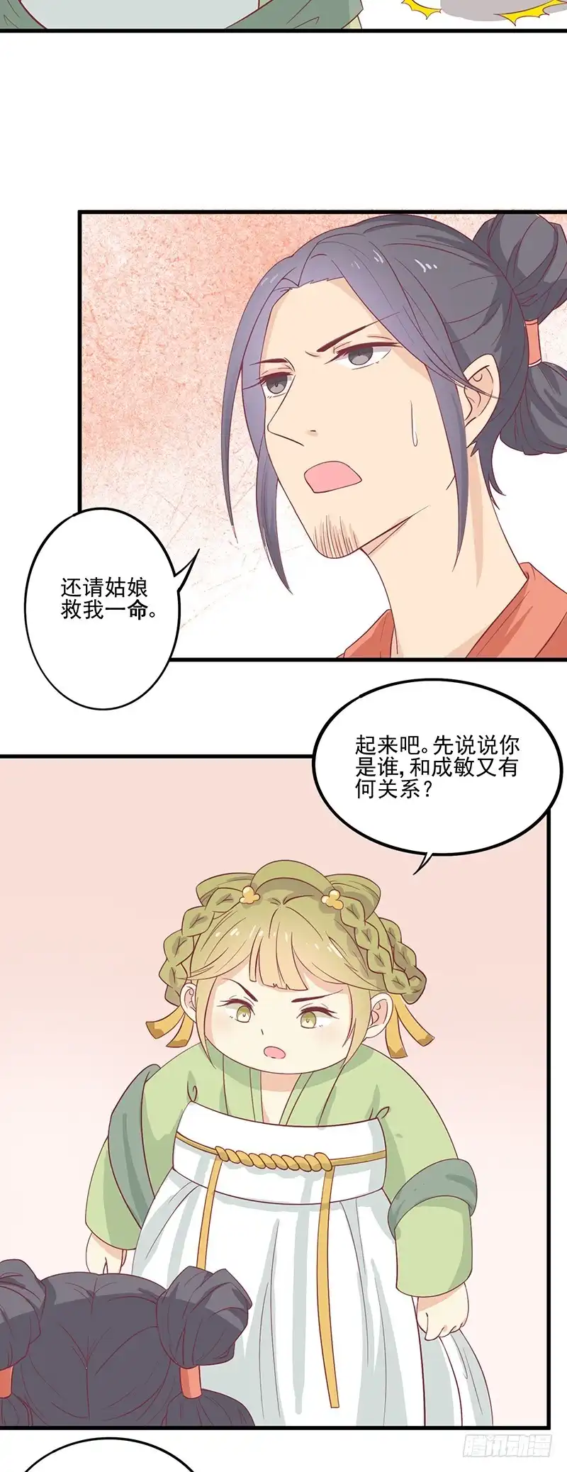 《王爷，奴家减个肥》第49话暗卫队 第13页