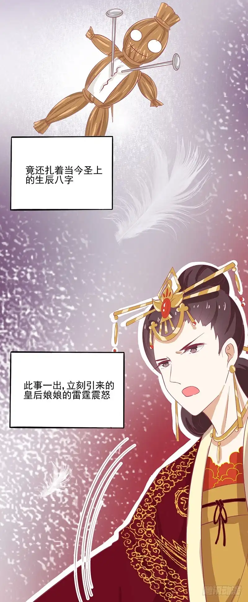 《王爷，奴家减个肥》第50话 巫毒娃娃 第7页