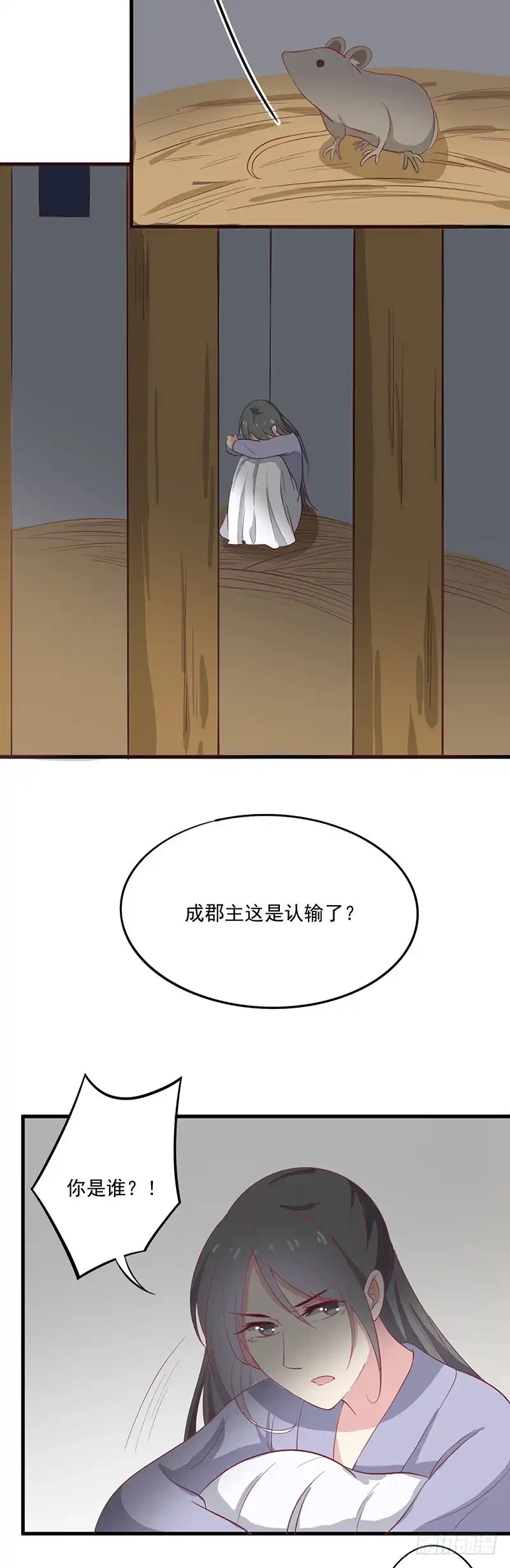 《王爷，奴家减个肥》第50话 巫毒娃娃 第11页