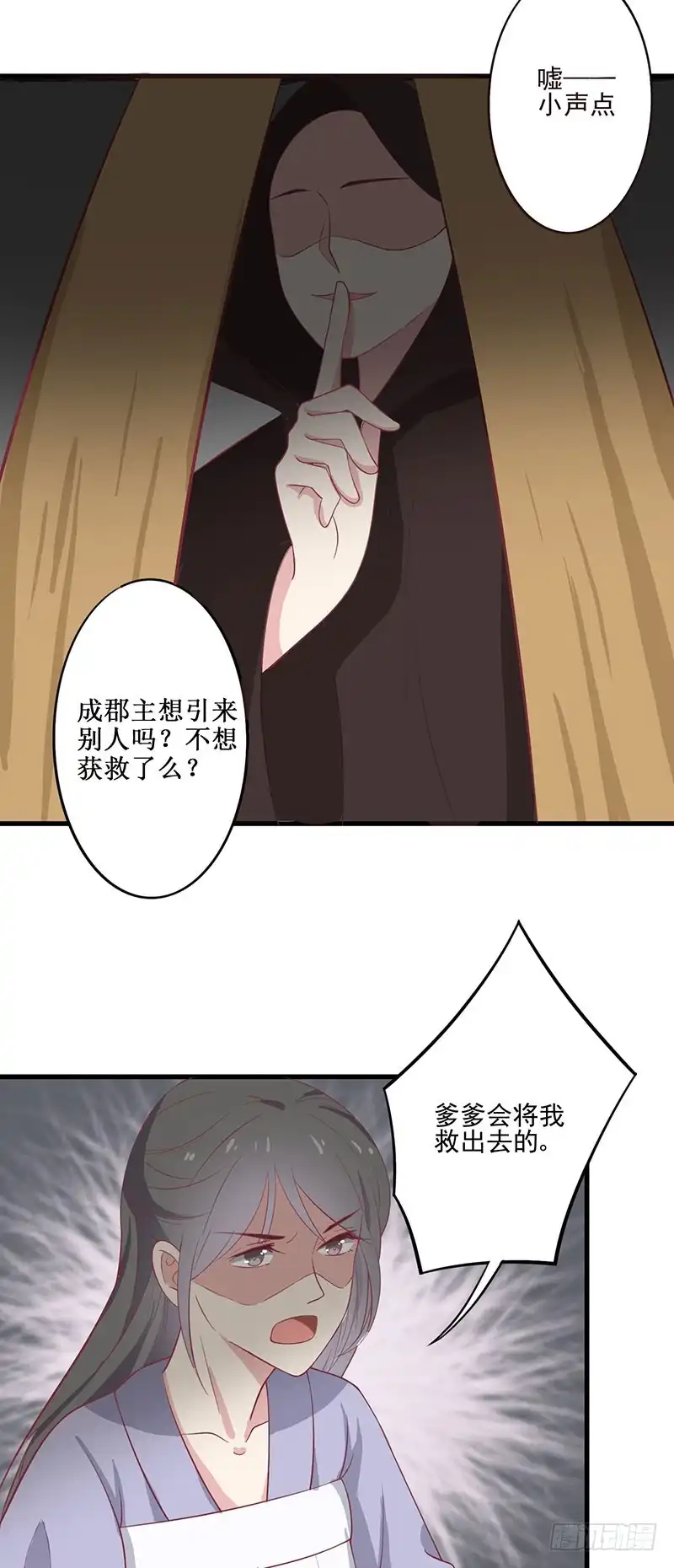 《王爷，奴家减个肥》第50话 巫毒娃娃 第12页