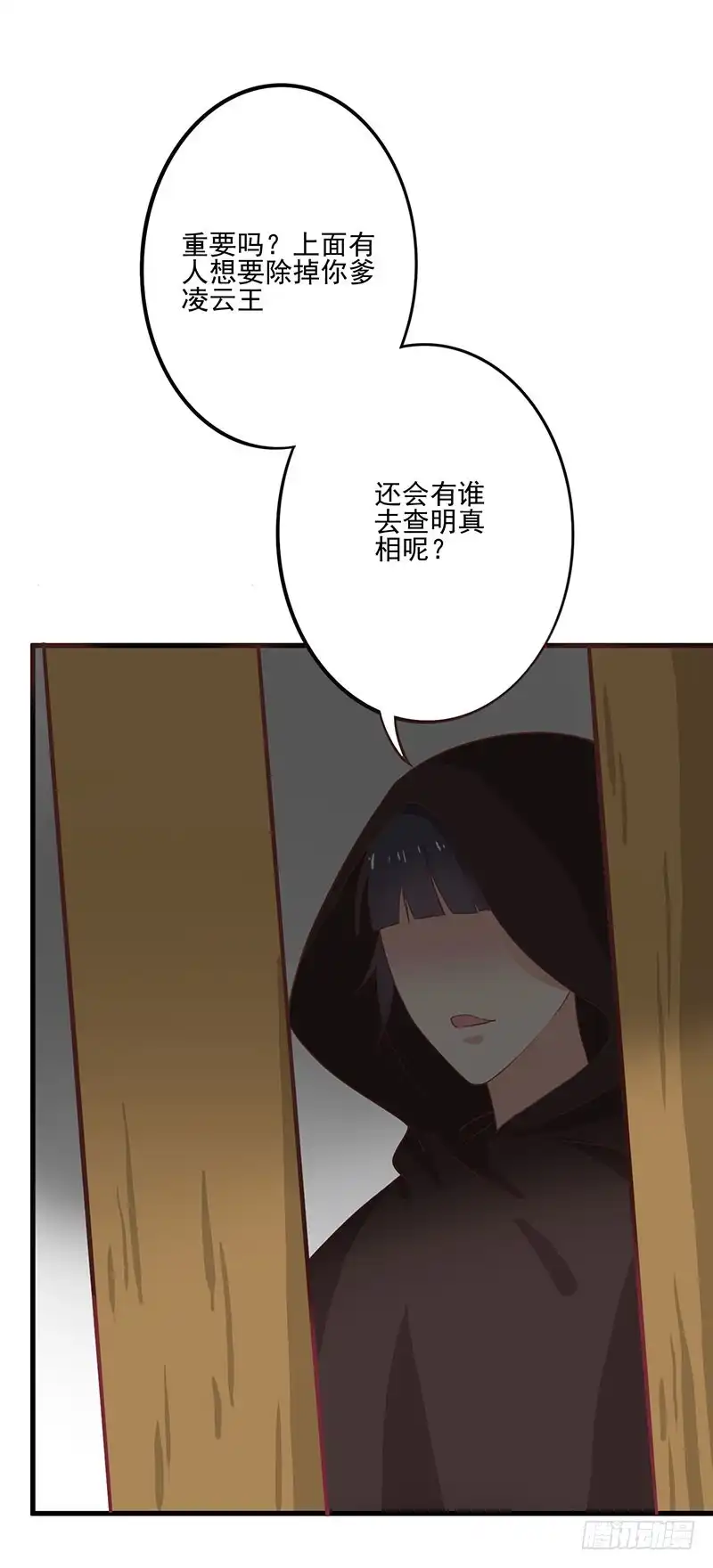 《王爷，奴家减个肥》第50话 巫毒娃娃 第14页