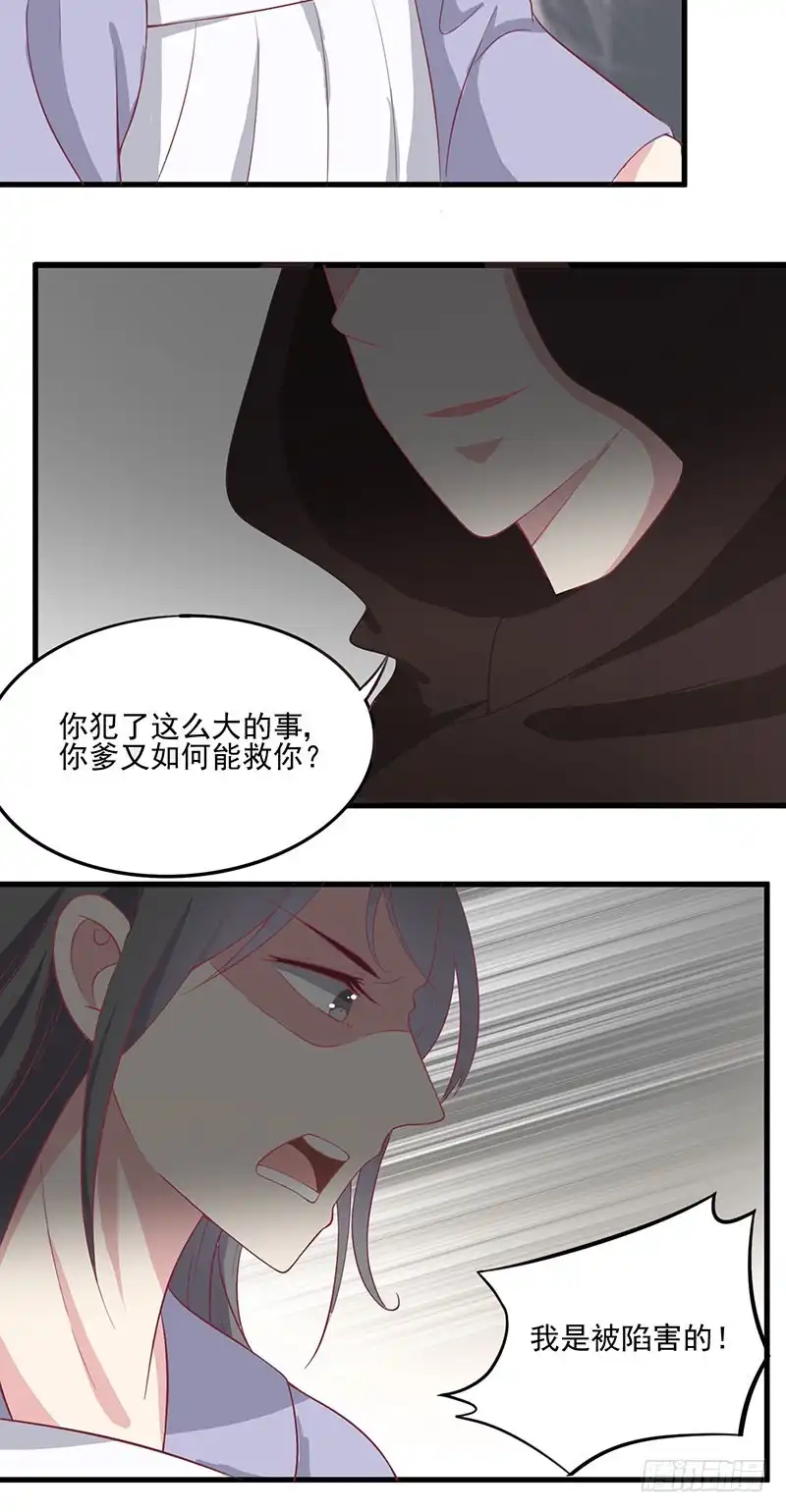 《王爷，奴家减个肥》第50话 巫毒娃娃 第13页