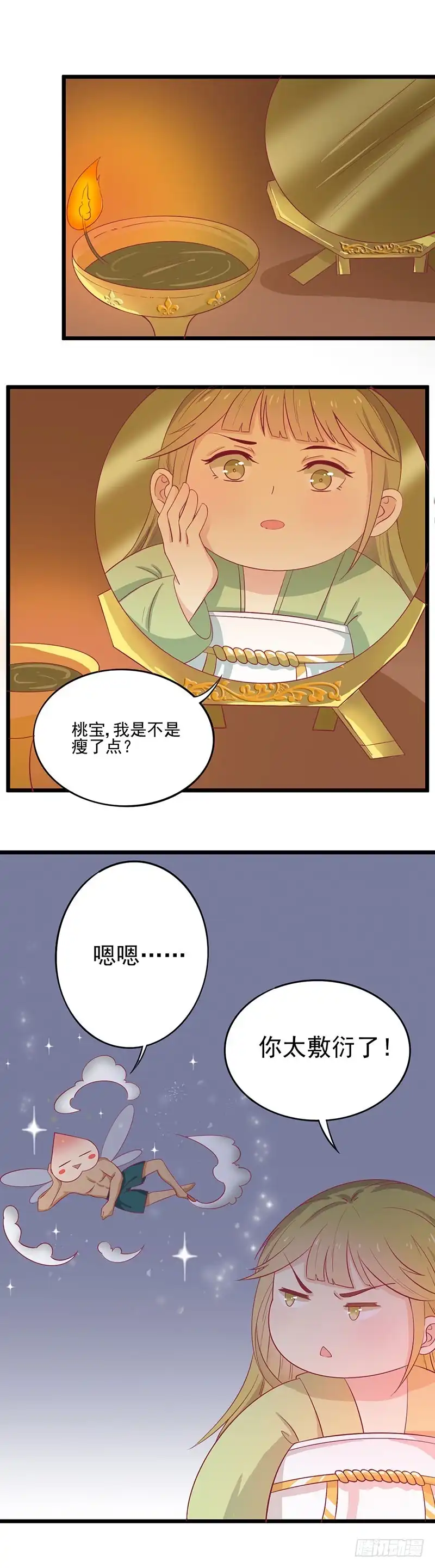 《王爷，奴家减个肥》第50话 巫毒娃娃 第24页