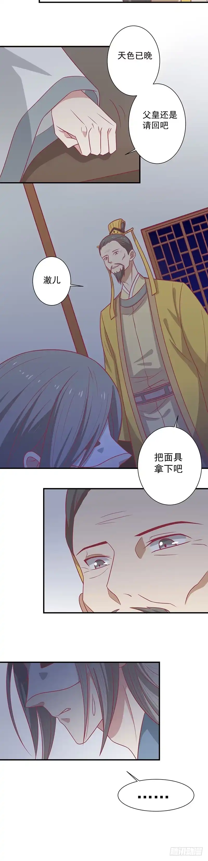 《王爷，奴家减个肥》第51话 你看清楚我不是她 第3页