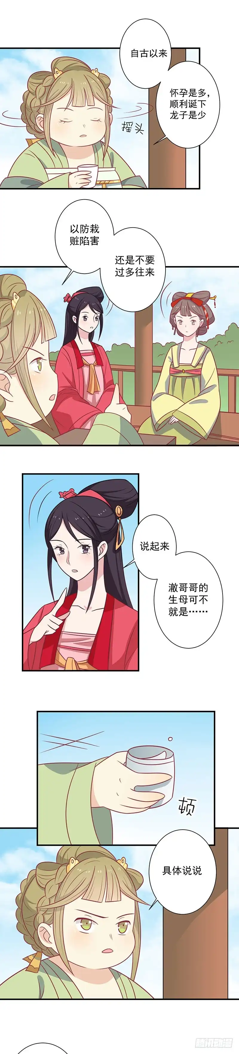 《王爷，奴家减个肥》第51话 你看清楚我不是她 第12页