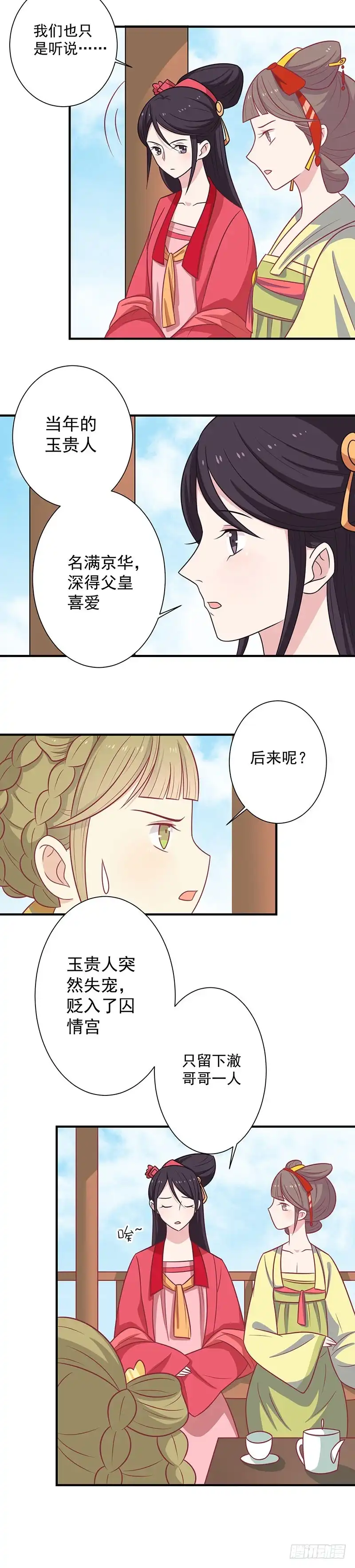 《王爷，奴家减个肥》第51话 你看清楚我不是她 第13页