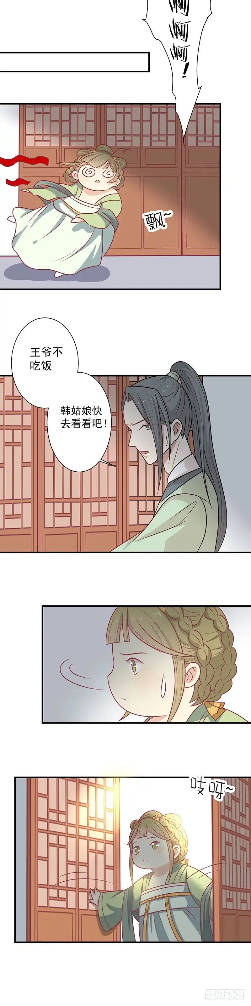 《王爷，奴家减个肥》第51话 你看清楚我不是她 第17页