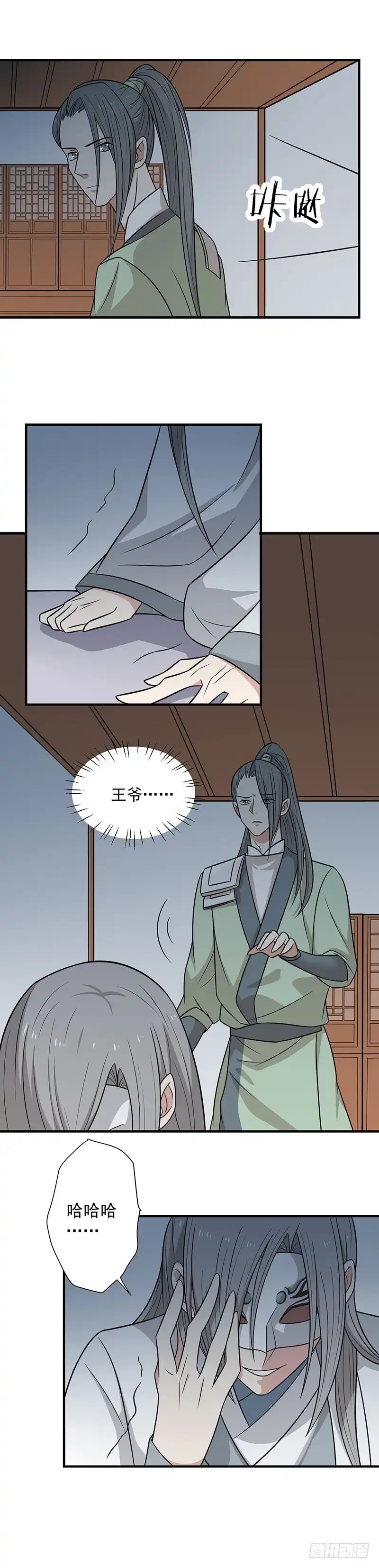 《王爷，奴家减个肥》第51话 你看清楚我不是她 第7页