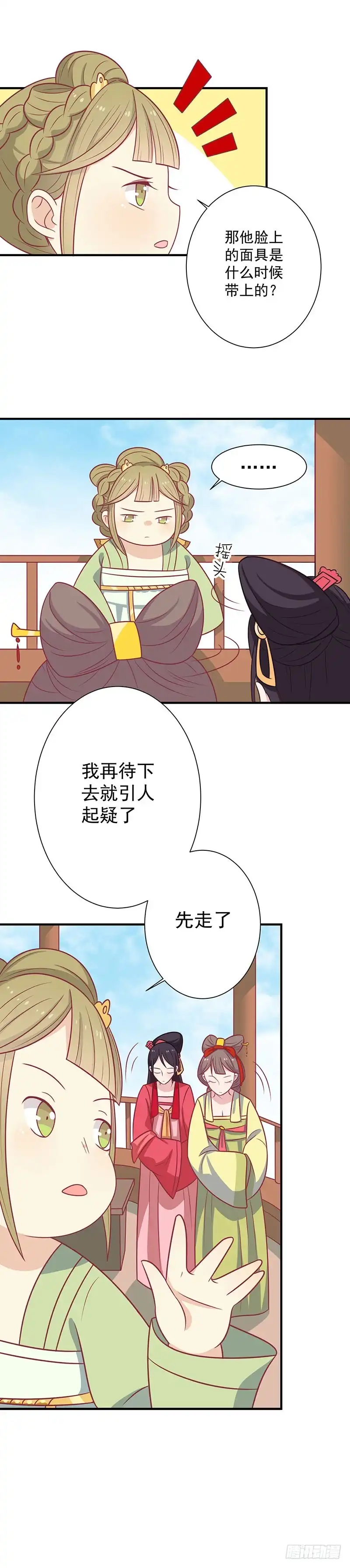 《王爷，奴家减个肥》第51话 你看清楚我不是她 第15页