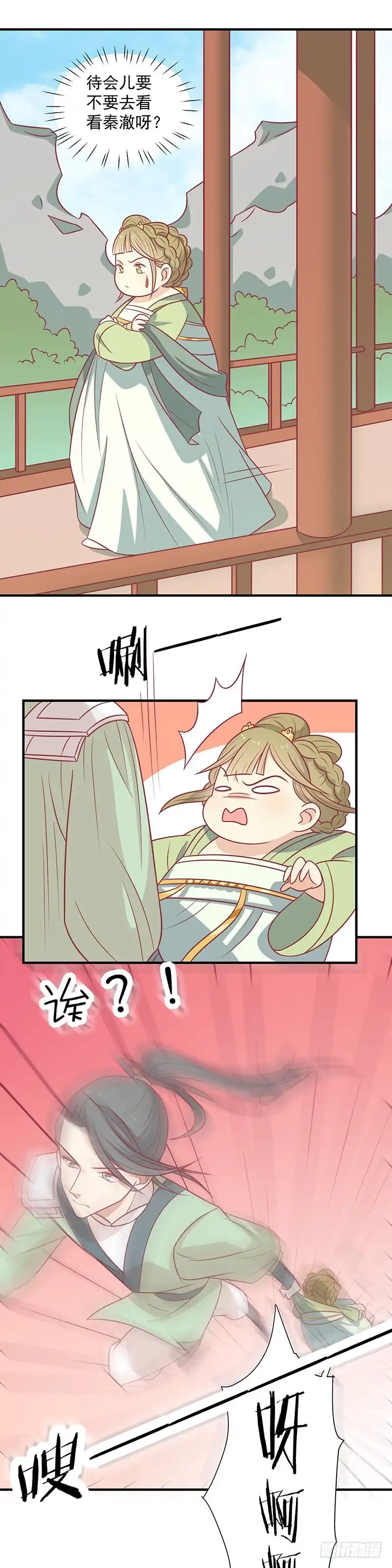 《王爷，奴家减个肥》第51话 你看清楚我不是她 第16页