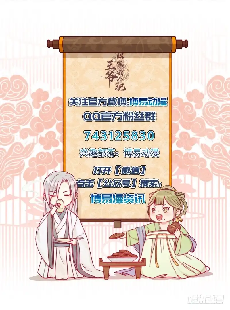 《王爷，奴家减个肥》第51话 你看清楚我不是她 第18页